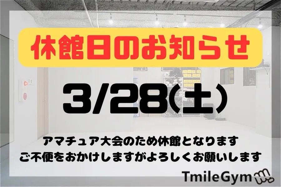 今週土曜日はアマチュア大会のためお休みになります!