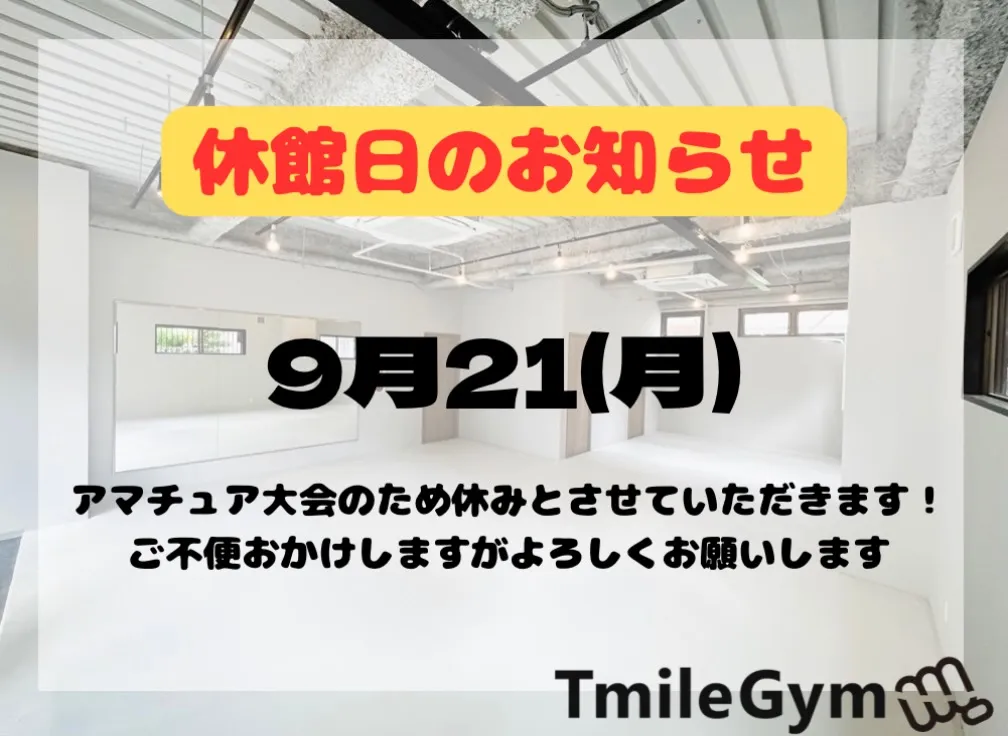 休館日のお知らせ